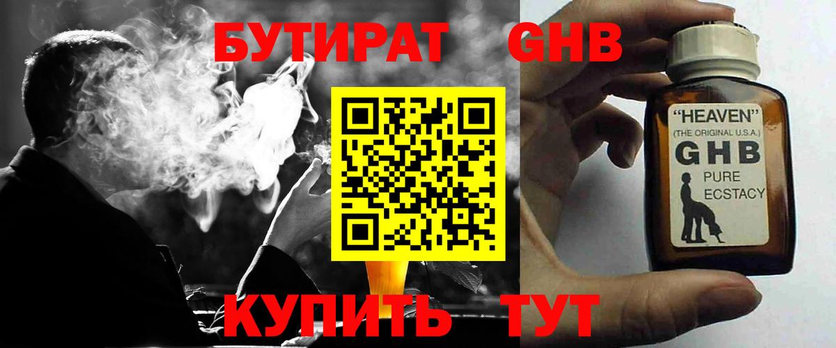 БУТИРАТ  Вход с VPN  Кудымкар  Бутират жидкий экстази 