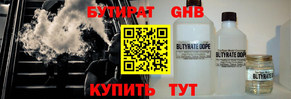 Бутират жидкий экстази Кудымкар