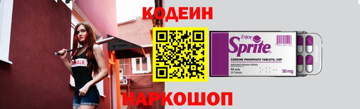Кодеиновый сироп Lean напиток Lean (лин)  Вход с VPN  Кудымкар 
